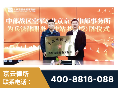 重庆-北京京云律师事务所与《北京晚报》达成战略合作